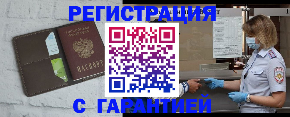 прописка регистрация в Рудне